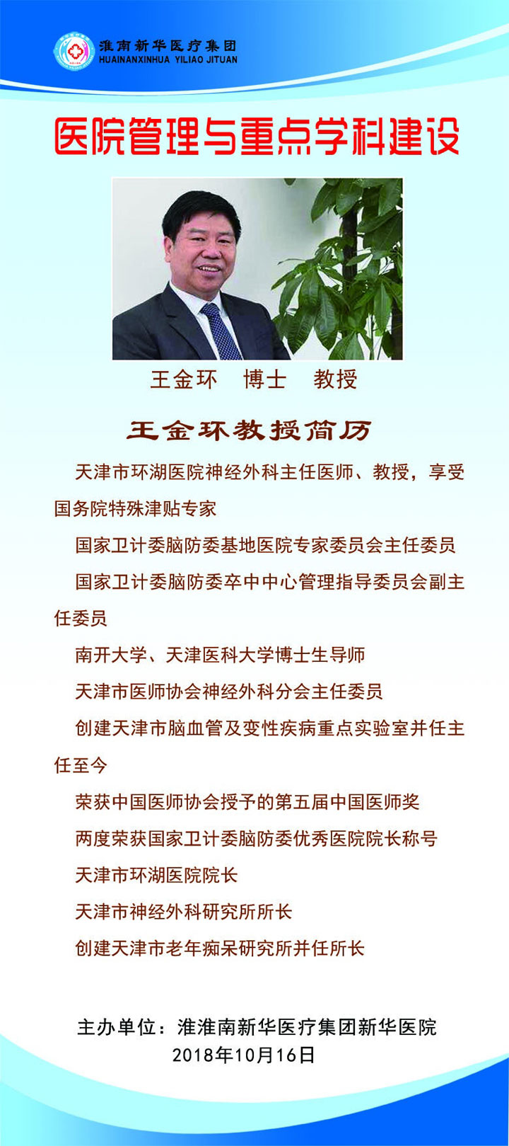 王金環(huán)簡(jiǎn)介.jpg